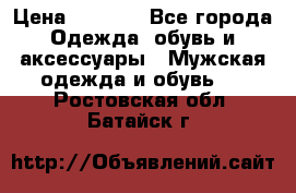 NIKE Air Jordan › Цена ­ 3 500 - Все города Одежда, обувь и аксессуары » Мужская одежда и обувь   . Ростовская обл.,Батайск г.